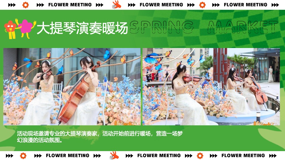 商业地产春季营销系列（春日灵感主题）活动策划方案