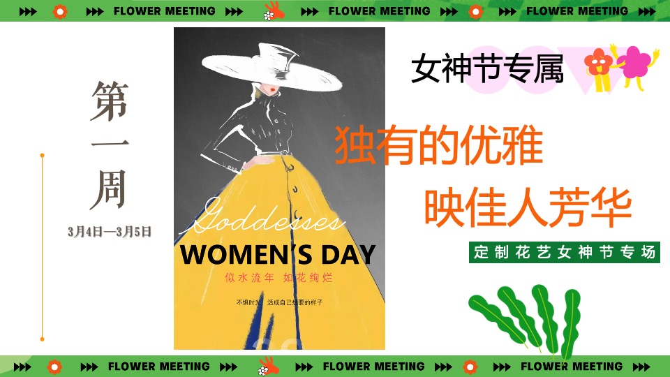 商业地产春季营销系列（春日灵感主题）活动策划方案