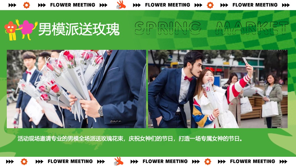 商业地产春季营销系列（春日灵感主题）活动策划方案