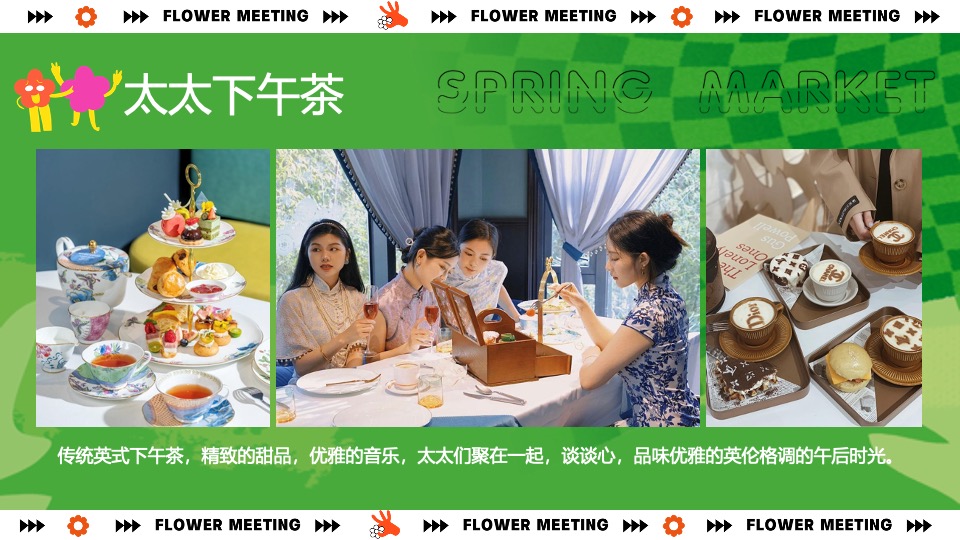 商业地产春季营销系列（春日灵感主题）活动策划方案