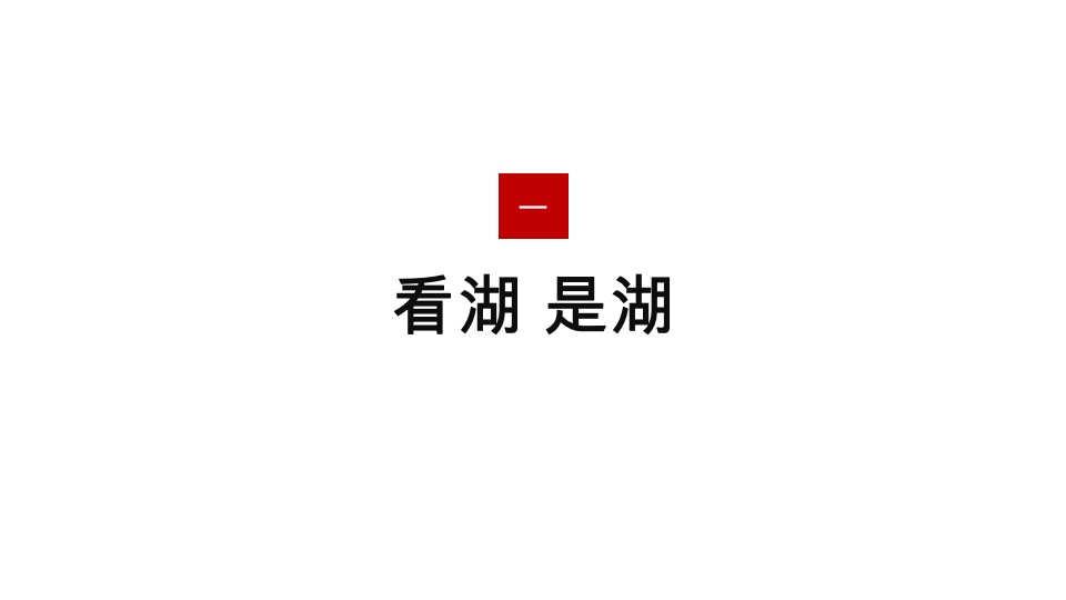 越秀阅湖台推广传播策略提报 #湖居# #顶豪# #佛山#