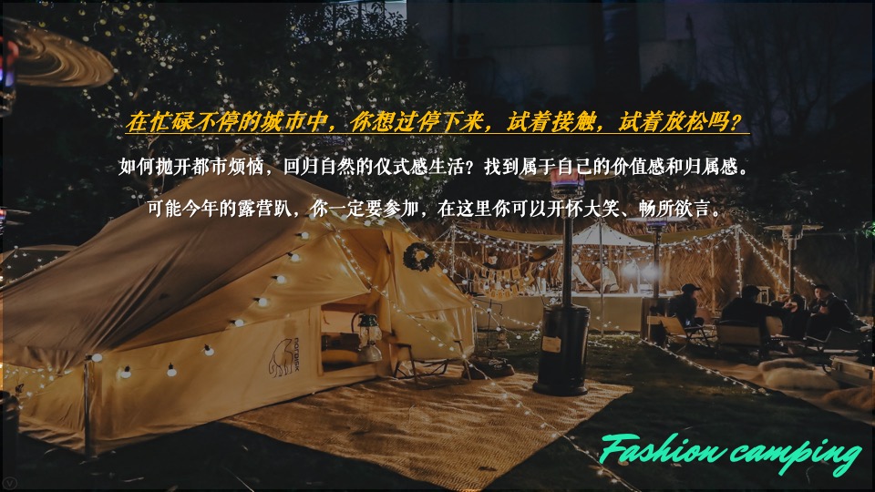 企业员工春季户外团建拓展（躺进春天·趣野人生主题）活动策划方案