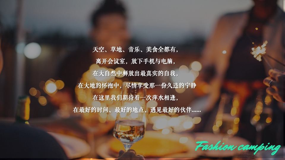 企业员工春季户外团建拓展（躺进春天·趣野人生主题）活动策划方案