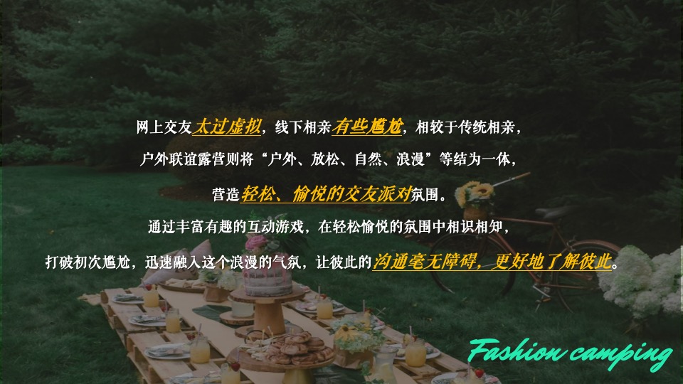 企业员工春季户外团建拓展（躺进春天·趣野人生主题）活动策划方案