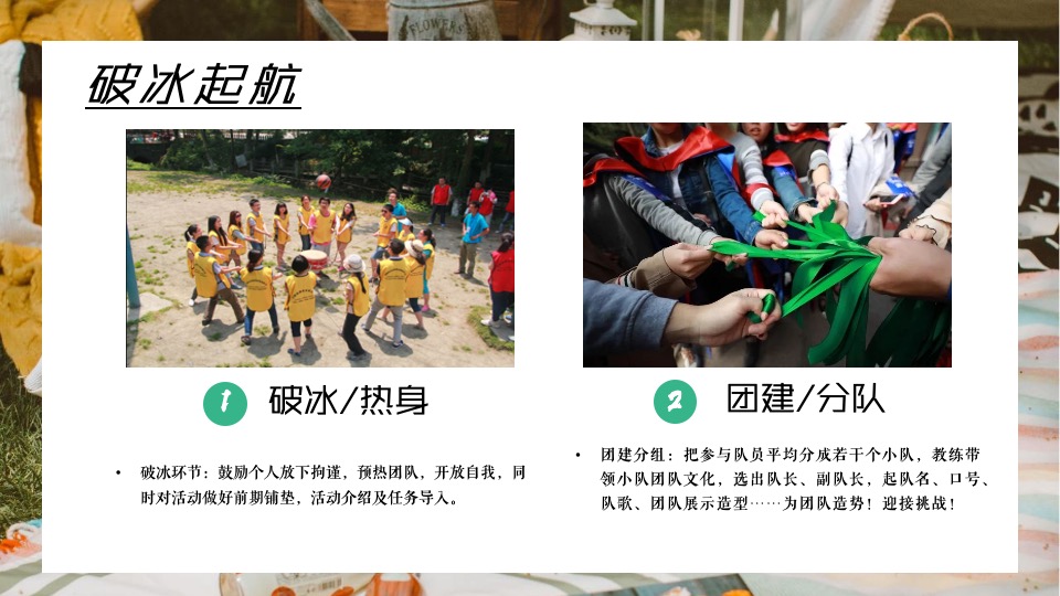 企业员工春季户外团建拓展（躺进春天·趣野人生主题）活动策划方案