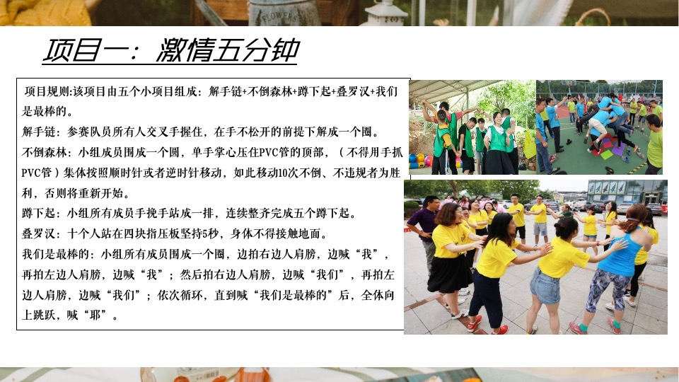 企业员工春季户外团建拓展（躺进春天·趣野人生主题）活动策划方案