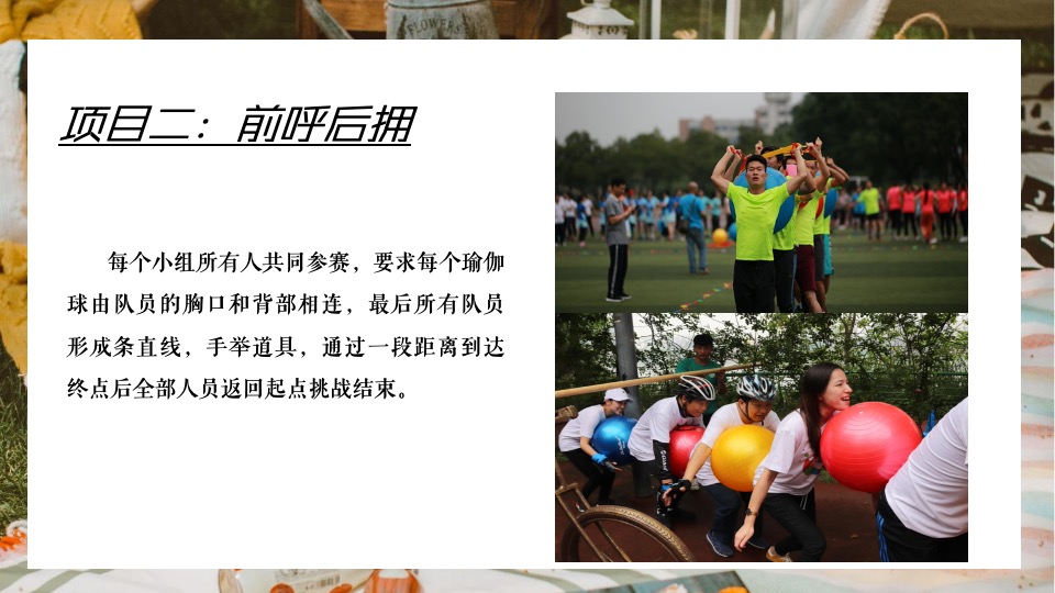 企业员工春季户外团建拓展（躺进春天·趣野人生主题）活动策划方案