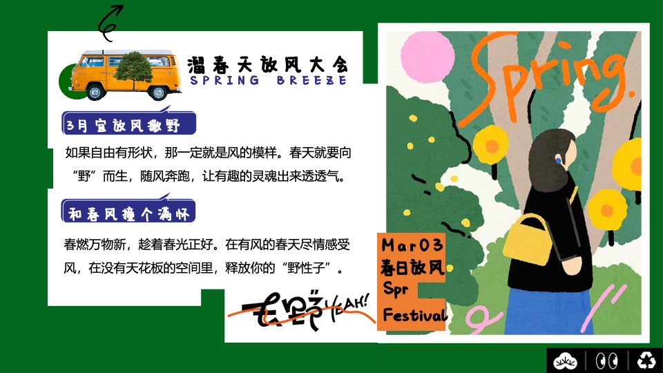 商场地产春季露营派对（溜春天放风大会主题）活动策划方案