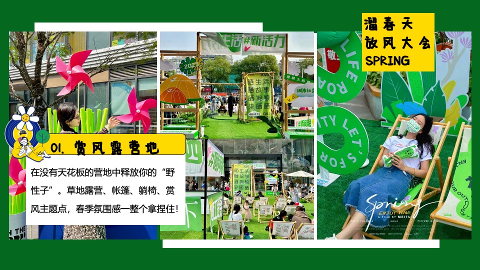 商场地产春季露营派对（溜春天放风大会主题）活动策划方案