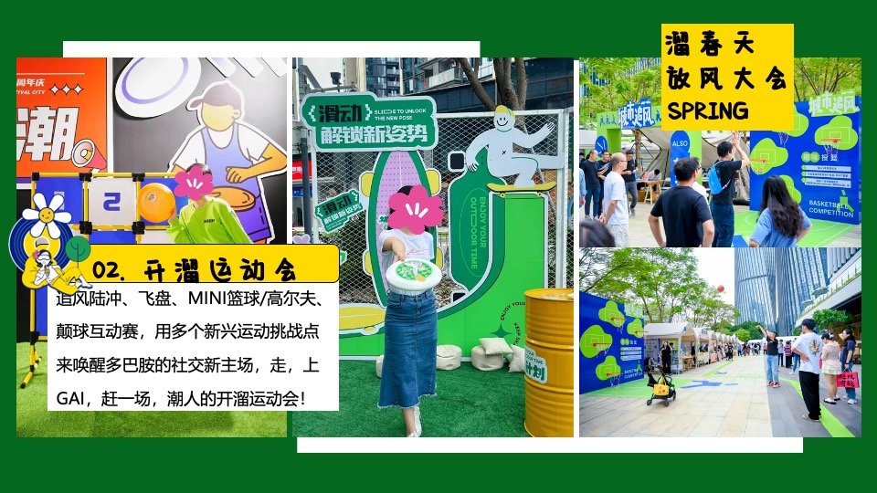 商场地产春季露营派对（溜春天放风大会主题）活动策划方案