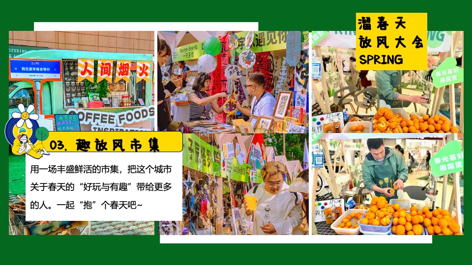 商场地产春季露营派对（溜春天放风大会主题）活动策划方案