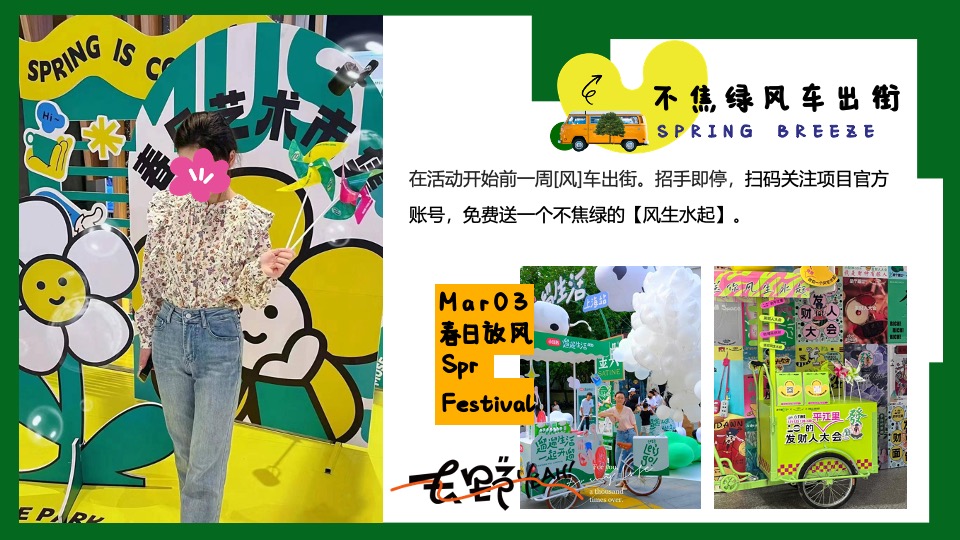 商场地产春季露营派对（溜春天放风大会主题）活动策划方案