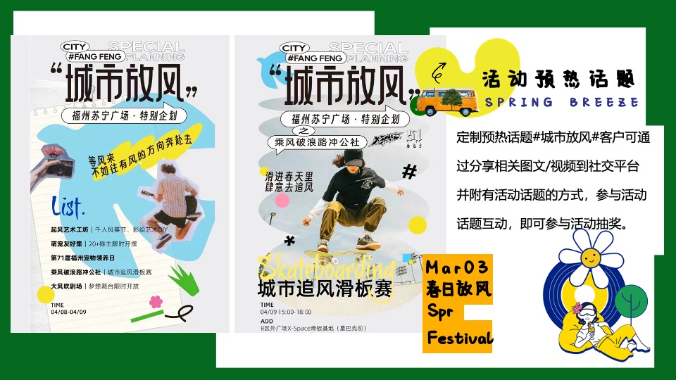 商场地产春季露营派对（溜春天放风大会主题）活动策划方案