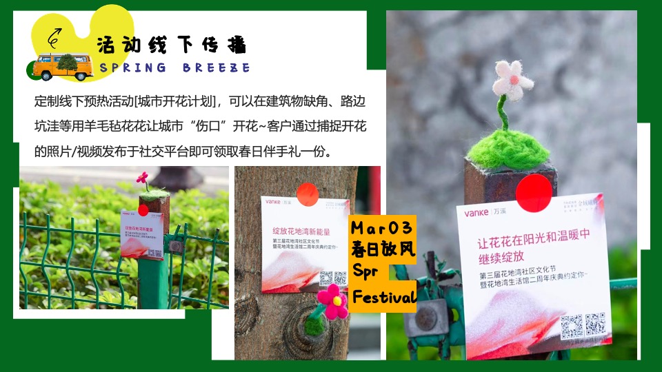 商场地产春季露营派对（溜春天放风大会主题）活动策划方案