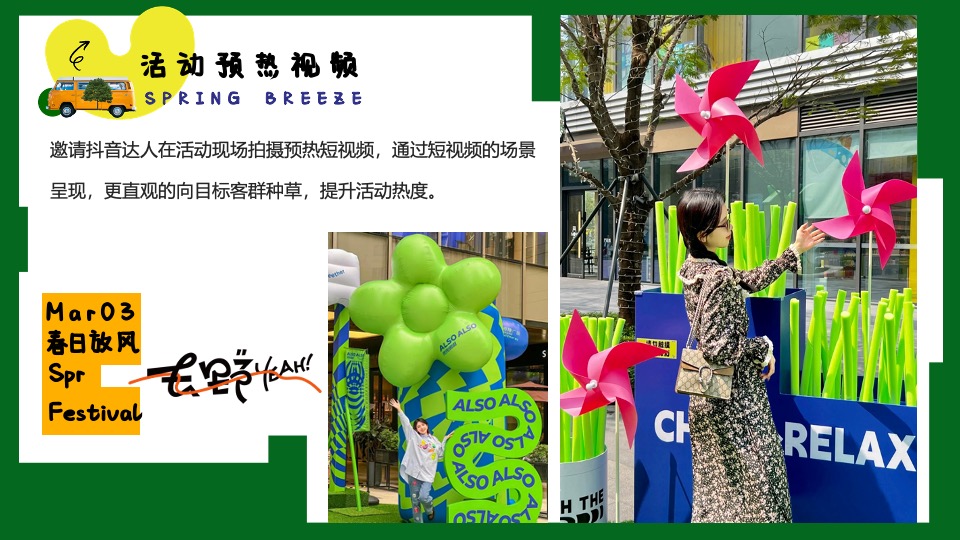 商场地产春季露营派对（溜春天放风大会主题）活动策划方案