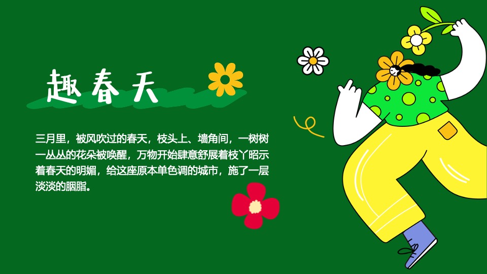 商场地产春季醒春市集系列（与春天撞个满怀主题）活动策划方案