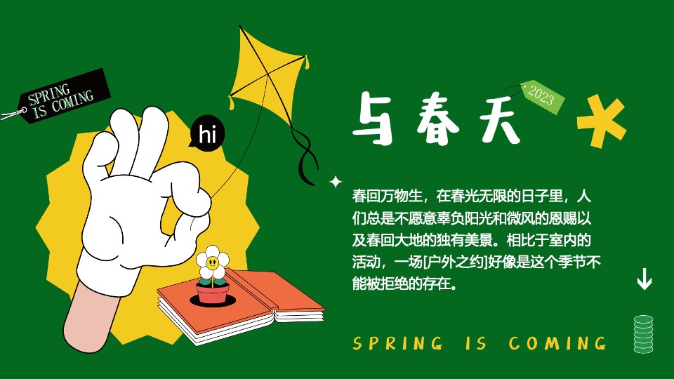 商场地产春季醒春市集系列（与春天撞个满怀主题）活动策划方案