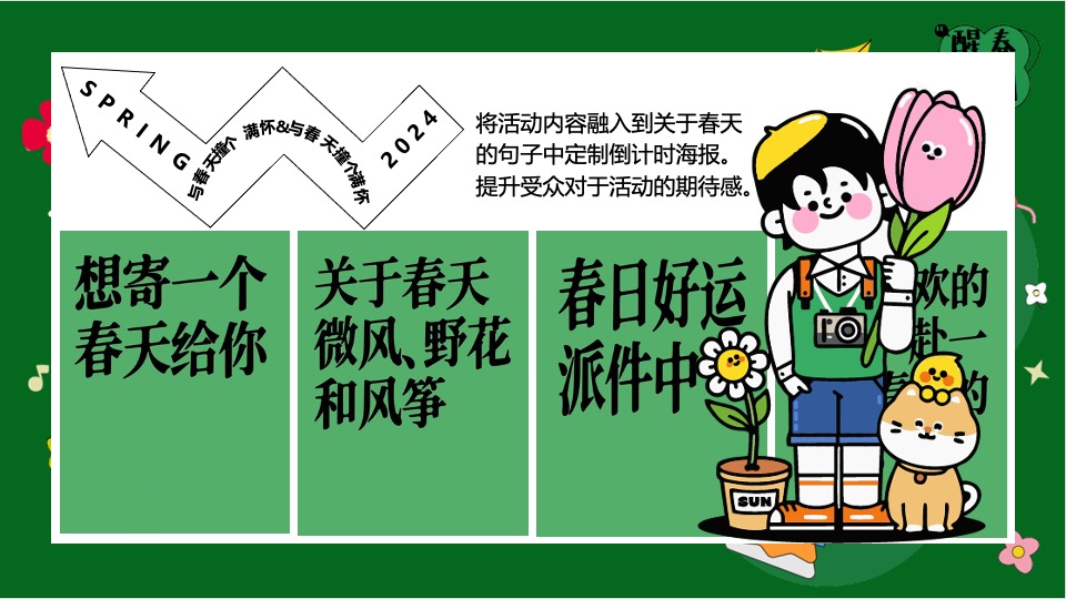 商场地产春季醒春市集系列（与春天撞个满怀主题）活动策划方案