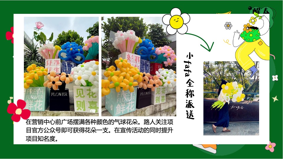 商场地产春季醒春市集系列（与春天撞个满怀主题）活动策划方案