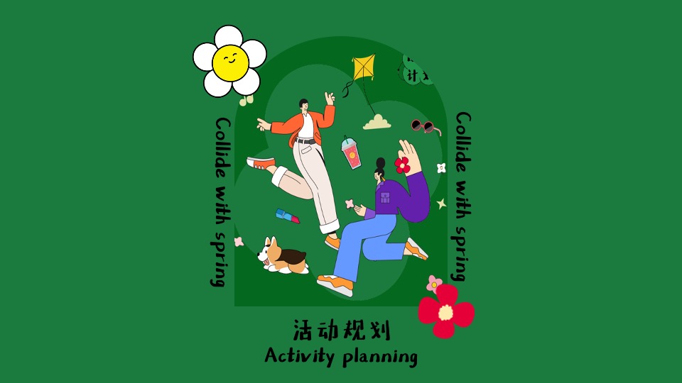 商场地产春季醒春市集系列（与春天撞个满怀主题）活动策划方案