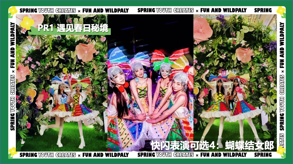 商业广场春季3-4月月度营销（青春造动 趣野荟玩主题）活动策划方案