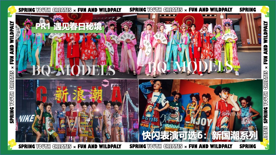 商业广场春季3-4月月度营销（青春造动 趣野荟玩主题）活动策划方案