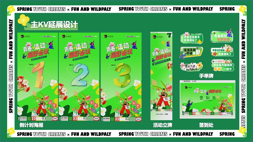 商业广场春季3-4月月度营销（青春造动 趣野荟玩主题）活动策划方案