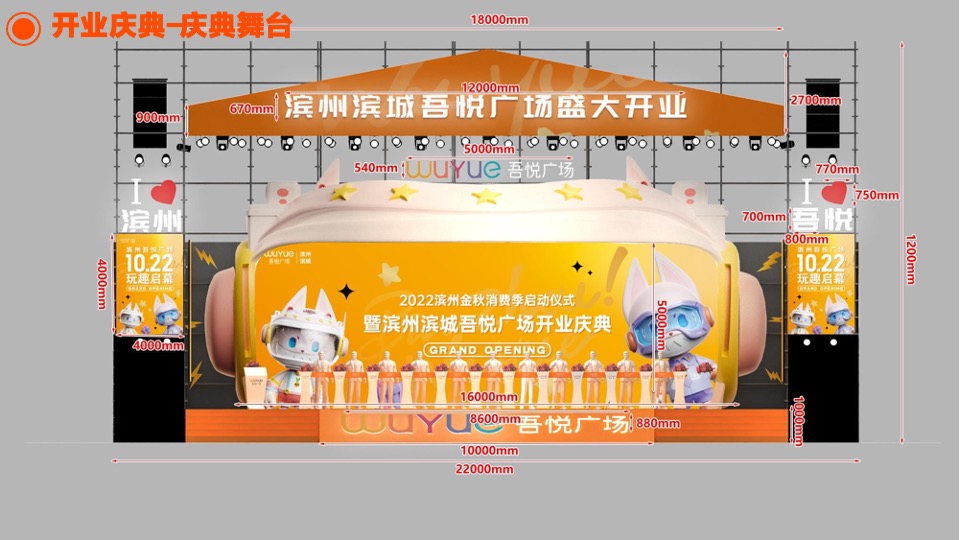 滨州吾悦广场购物中心开业庆典执行手册