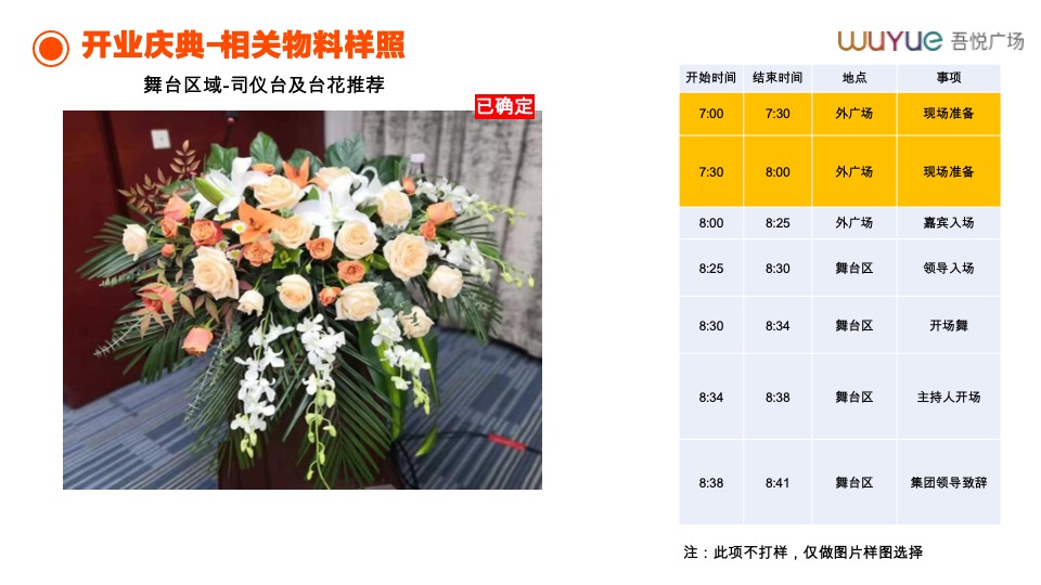 滨州吾悦广场购物中心开业庆典执行手册