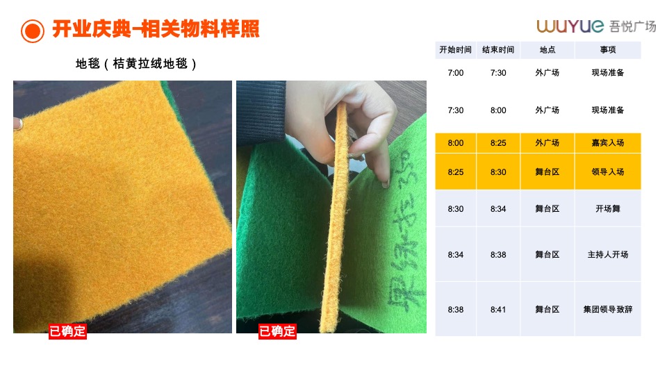 滨州吾悦广场购物中心开业庆典执行手册