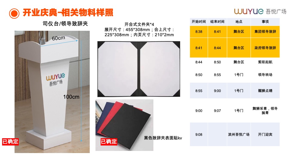 滨州吾悦广场购物中心开业庆典执行手册