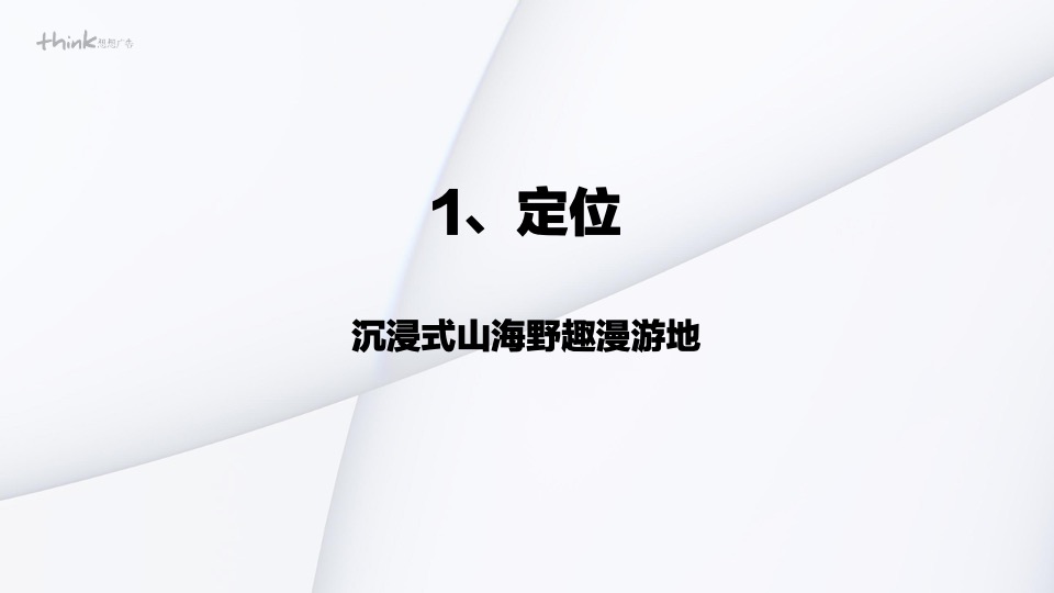 云南华侨城视觉VI提报 #文旅#