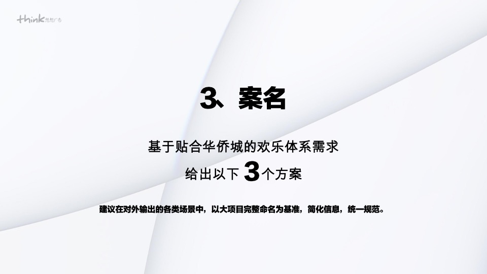 云南华侨城视觉VI提报 #文旅#