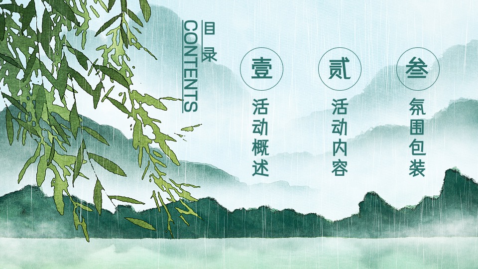 地产项目清明节暖场系列（寻味清明·踏春潮主题）活动策划方案