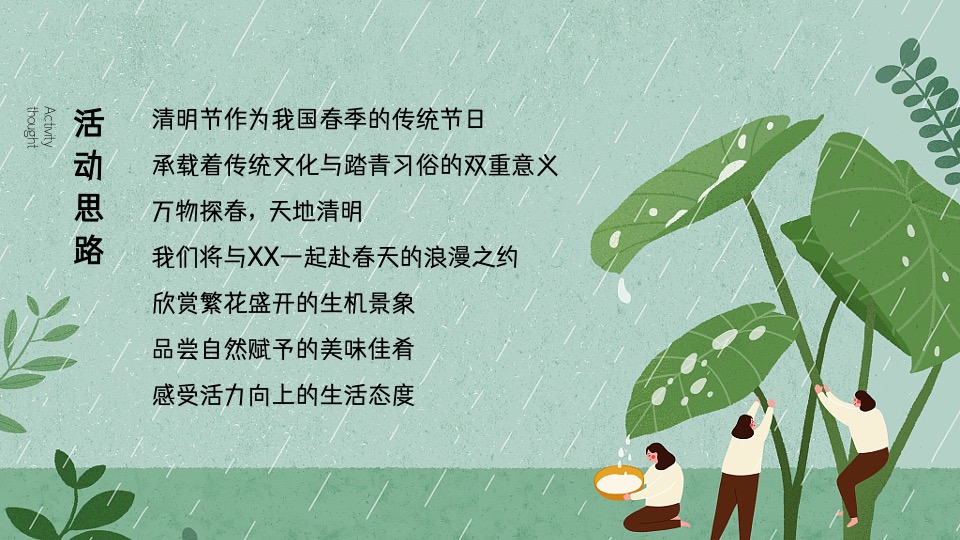 地产项目清明节暖场系列（寻味清明·踏春潮主题）活动策划方案
