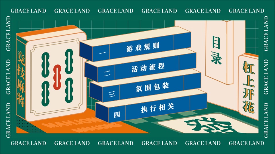 社区麻将文化节（雀神争霸赛主题）活动策划方案