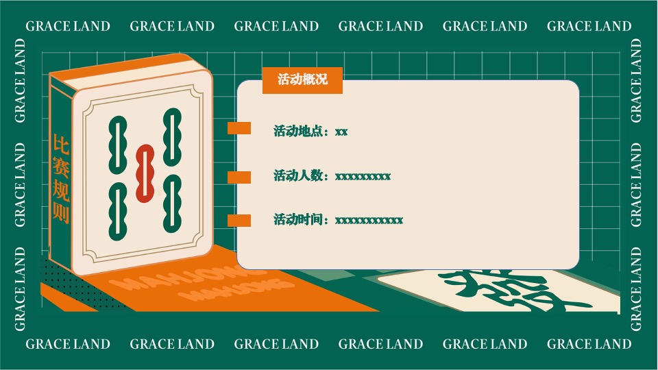 社区麻将文化节（雀神争霸赛主题）活动策划方案