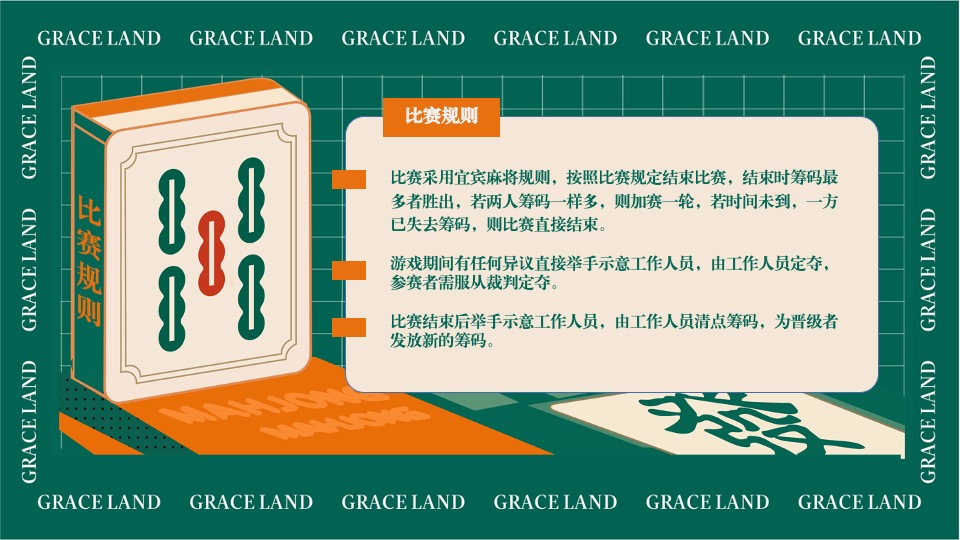 社区麻将文化节（雀神争霸赛主题）活动策划方案