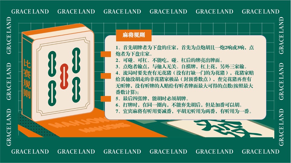 社区麻将文化节（雀神争霸赛主题）活动策划方案