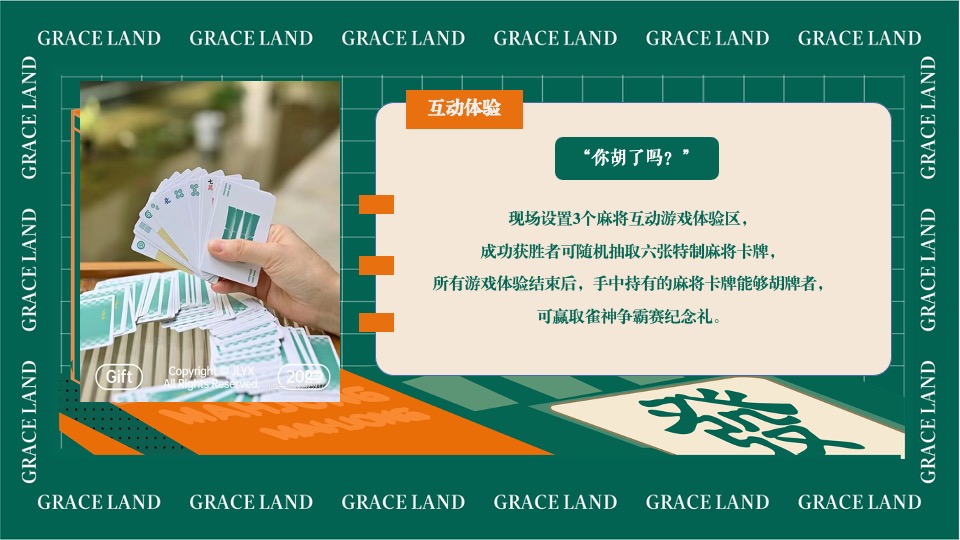 社区麻将文化节（雀神争霸赛主题）活动策划方案