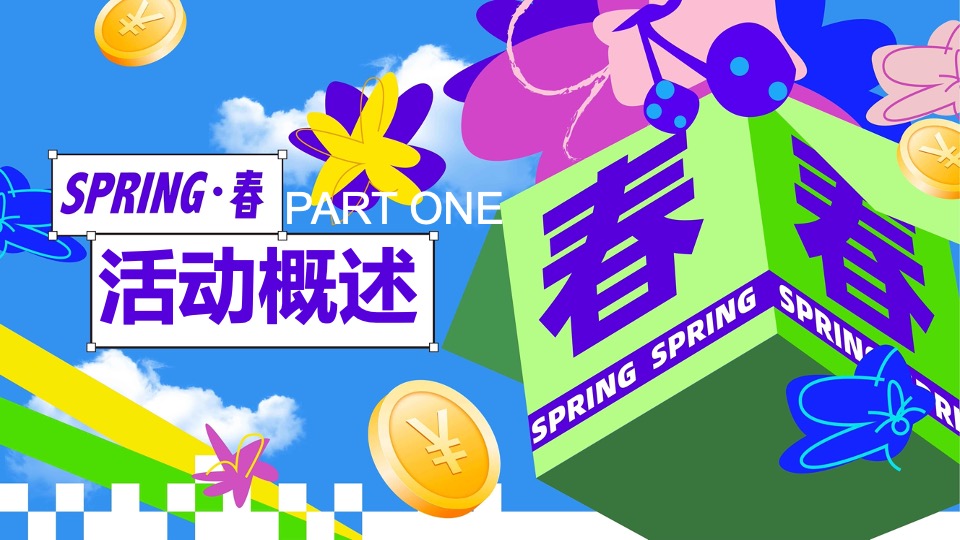 地产项目春日三月四月月度暖场系列（春趣新生主题）活动策划方案