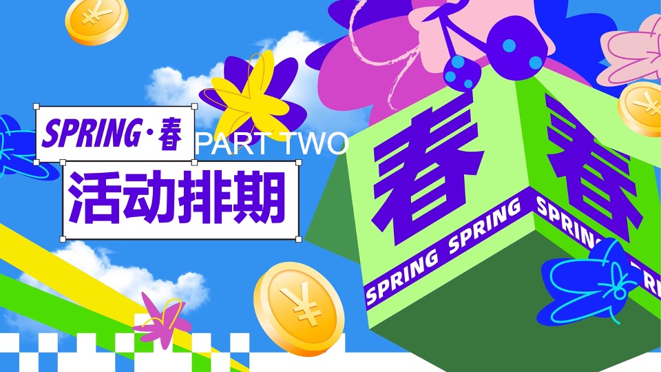地产项目春日三月四月月度暖场系列（春趣新生主题）活动策划方案