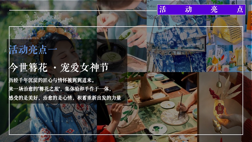 地产项目春日三月四月月度暖场系列（春趣新生主题）活动策划方案