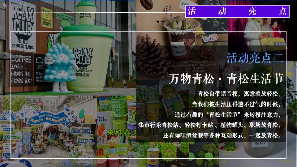 地产项目春日三月四月月度暖场系列（春趣新生主题）活动策划方案