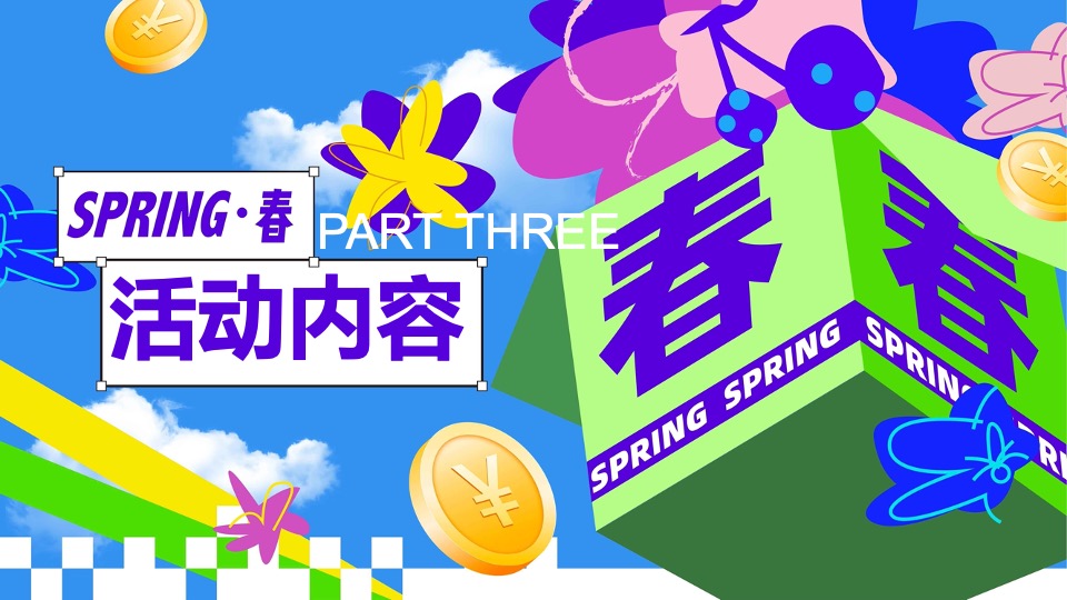 地产项目春日三月四月月度暖场系列（春趣新生主题）活动策划方案
