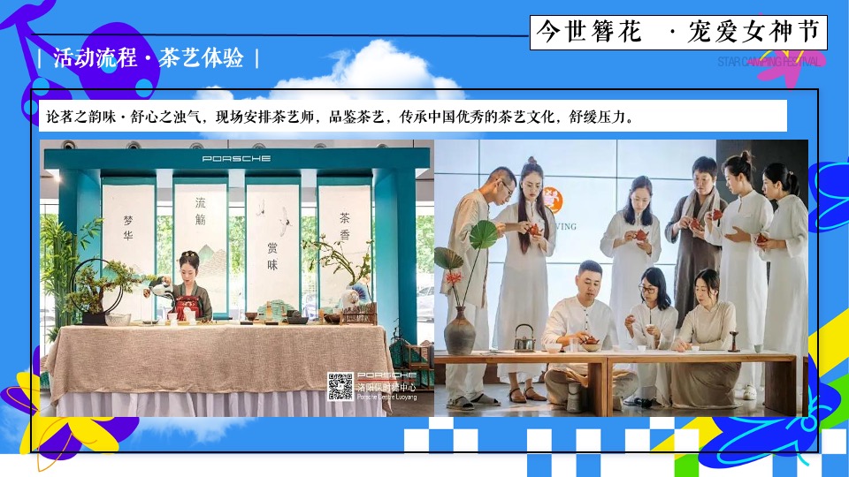 地产项目春日三月四月月度暖场系列（春趣新生主题）活动策划方案