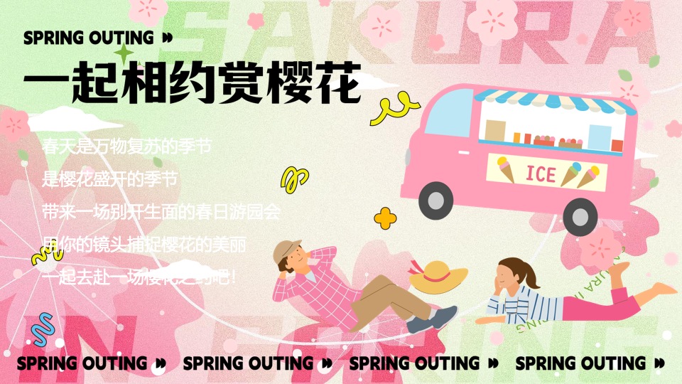 商场地产春季樱花节游园会（花现美好 只樱有你主题）活动策划方案