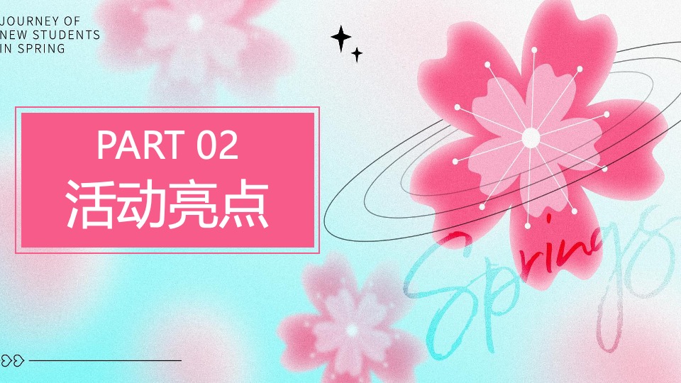 商场地产春季樱花节游园会（花现美好 只樱有你主题）活动策划方案