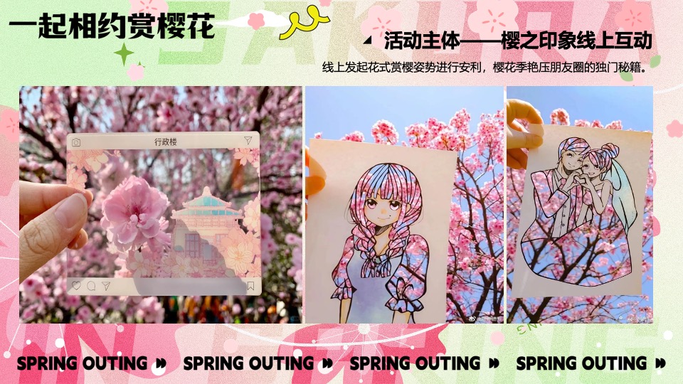 商场地产春季樱花节游园会（花现美好 只樱有你主题）活动策划方案