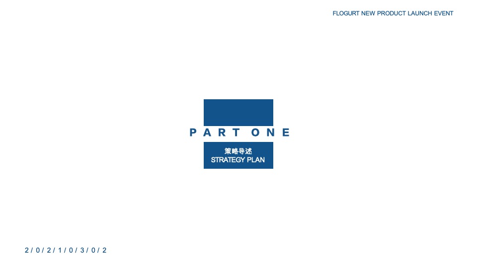 豆本豆植优家植物酸奶新品上市线下路演发布会活动方案